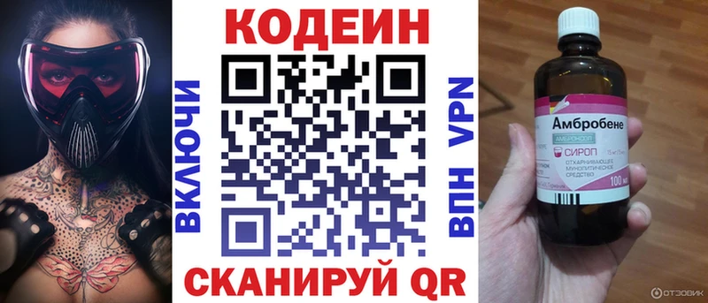 Кодеиновый сироп Lean Purple Drank Липки